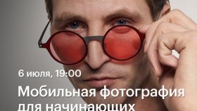 Мобильная фотография для начинающих —  Роман Филиппов в Академии re:Store