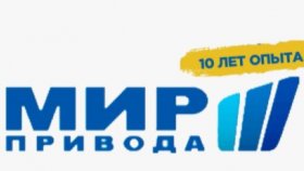 &quot;Мир Привода&quot;: большой выбор механических и электрических устройств из Европы