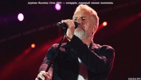 Августовским вечером в Сочи выступит Леонид Агутин