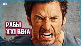 СОВРЕМЕННЫЕ РАБЫ - Эксперты про Наёмное Рабство