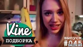 Подборка лучших вайнов | М&amp;Ж вайны #045