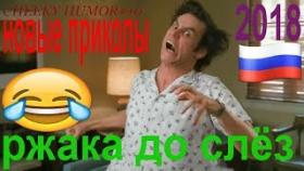 НОВЫЕ ЛЮТЫЕ ПРИКОЛЫ 2018 СЕНТЯБРЬ Смешная подборка лучших приколов 2018 РЖАКА ДО СЛЁЗ. #ЗАЛИПУНЫ№2
