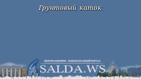 Грунтовый каток