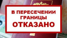 Проверка запрета на выезд за границу