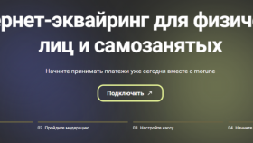 Что такое интернет-эквайринг и как он работает?