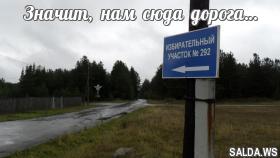 Значит, нам сюда дорога…