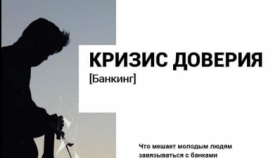 Человекоцентричность: Кризис Доверия