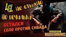ОН БЫЛ ТАК БЛИЗОК...