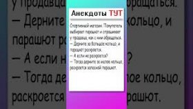 Короткий анекдот про парашютиста