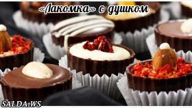 «Лакомка» с душком