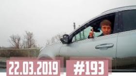 Новые записи АВАРИЙ и ДТП с АВТО видеорегистратора #193 Март 22.03.2019