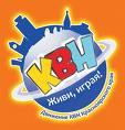 «МЫ НАЧИНАЕМ КВН»