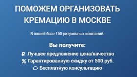 Кремация: особенности