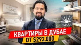 Цена квартир в Дубае. Цена квартир и обзор района Дубай Хиллс от государственного застройщика Emaar.