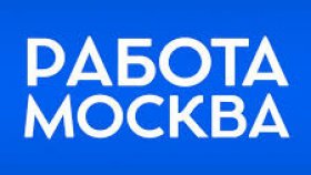 Работа и вакансии в Москве – поиск онлайн на портале Jobstate.ru