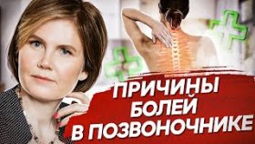 Причины болей в позвоночнике. Психологические причины возникновения болей в позвоночнике.
