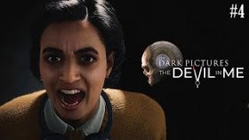 ШУМ В ТЕМНОТЕ ►The Devil in Me ►Прохождение #4