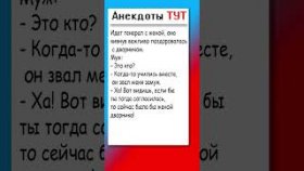Анекдот про генерала
