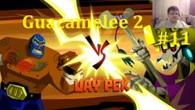 Guacamelee 2 Прохождение - Уай Пек #11