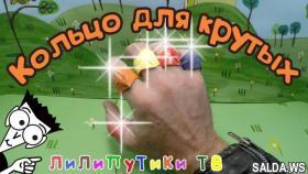 Оригами кольцо из бумаги для крутых пацанов и девушек | #оригами | Лилипутики ТВ