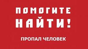 Разыскивается женщина