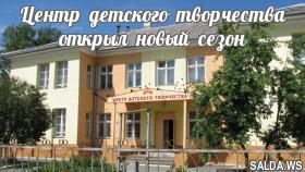 Центр детского творчества открыл новый сезон