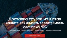 Особенности доставки грузов из Китая