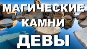 Камни по знакам зодиака Дева