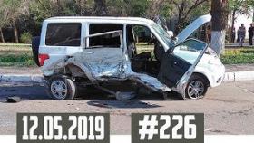 Подборка Аварий и ДТП с видеорегистратора №226 за 12.05.2019
