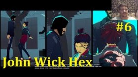 John Wick Hex Прохождение - Ловушка для Джона Уика #6