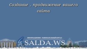 Создание , продвижение вашего сайта
