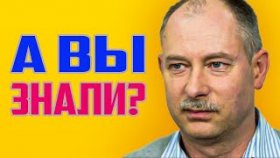 Кто такой Олег Жданов на самом деле! Шокирующие факты о лучшем военном аналитике из Украины!