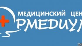 Диагностика и лечение в «Ормедиум»