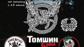 Мотоклуб «Steel Steeds MCC» («Стальные кони») проведет ежегодный байк-рок-фестиваль