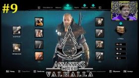 Assassins Creed Valhalla Прохождение - Три помощника #9