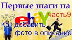 Как Добавить Фото в Описание