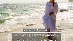 Как стать вегетарианцем: 3 главных шага