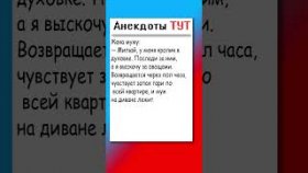 Анекдот про мужа и ужин
