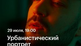 Урбанистический портрет —  фотопрогулка с Александром Амбаловым в Академии re:Store