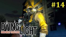 Dying Light Прохождение - Снова в школу #14