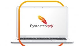 Бухгалтерские услуги: преимущества