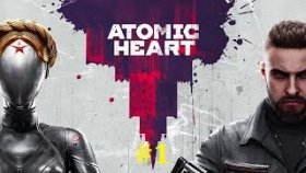 Atomic Heart Прохождение - Стрим #1