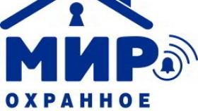 Услуги охранного предприятия МИР