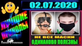 ПОДБОРКА Лучших Приколов / COUB BEST 2020 / Приколы из ИНСТАГРАМА 2020 / КУБ / CUBE / КОУБ Июль 2020