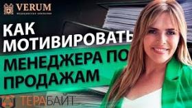 Как мотивировать менеджеров по продажам? Эффективные способы мотивации персонала в отделе продаж.