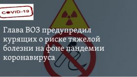 Почему в пандемию стали больше курить?