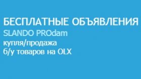 Объявления Сландо