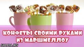 Делаем конфеты своими руками из маршмеллоу. Видео для детей Алинка Мальвинка с Марком делают конфеты 
