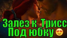 Ведьмак:3 Дикая охота ! The Witcher 3: Wild hunt