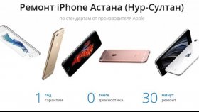 Профессиональный ремонт iPhone в Астане